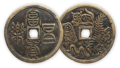 清代“富贵昌乐”背“五毒”一枚。直径48.5mm，厚1.2mm，面文呈瓦当字体，古典唯美，极美品。
