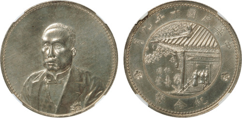 1921年（民国十年）徐世昌像背仁寿同等纪念银币一枚，NGC MS62