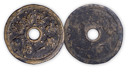 清“一品当朝，状元及第”背一路连升（谐音）一枚。直径46mm，厚2mm。美品。