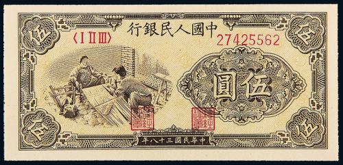 一版币伍圆织布CNCS66