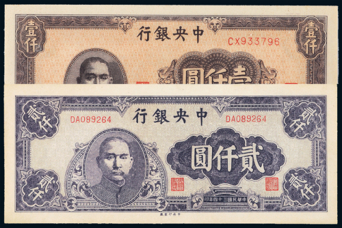 34年中央银行壹/贰仟圆各1PMG58