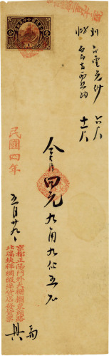 民国四年（1915年）京都·瑞蚨祥绸缎洋货店发货票，八成新