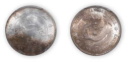 东三省造宣统元宝库平一钱四分四厘一枚，米字星，PCGS MS65,金盾
