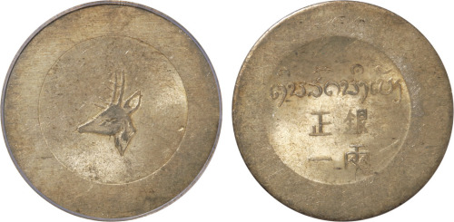 1943年云南“小鹿头”正银一两银币一枚，状态良好，金盾PCGS MS62