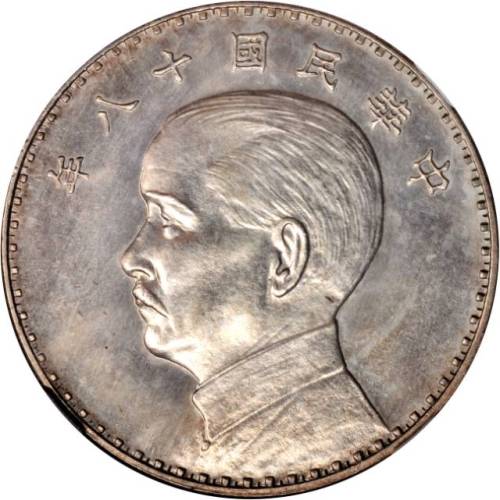 孙像三帆民国18年壹圆奥地利侧像 NGC MS 62