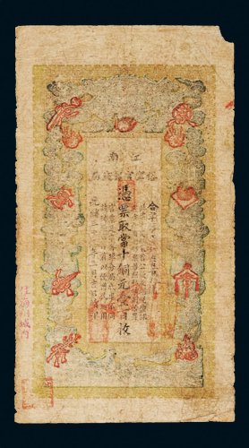 光绪三十三年（1907年）江南裕宁官银钱局壹百枚