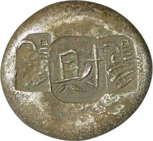 民国贵州“财”字多记小银饼一枚，重11.8g，极美品