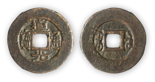 清“道光通宝”宝苏常平式一枚。直径27mm,厚1mm。极美品，稀少。方药雨旧藏。