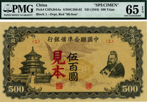 中国联合准备银行单凤图伍百圆，正票改见本，少见，加拿大藏家旧藏