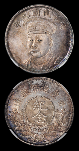 九年倪嗣冲像纪念章NGC61