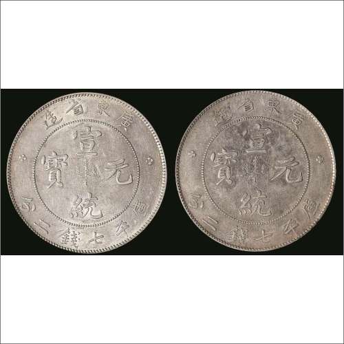 1911年广东宣统库平七钱二分银币一组两枚