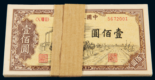 一版币壹佰圆驮运92枚断连