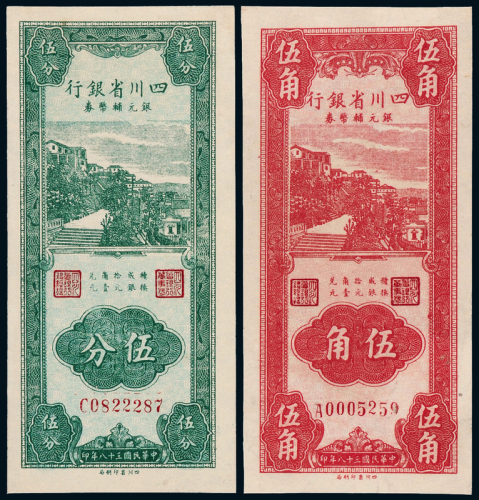 38年四川省银行伍分/伍角各1枚