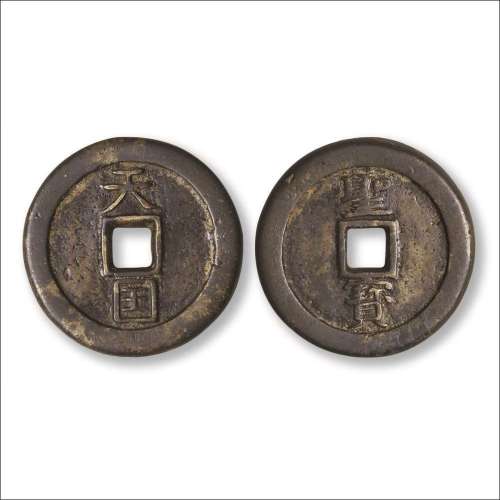 清“天国”背“圣宝”当五十型