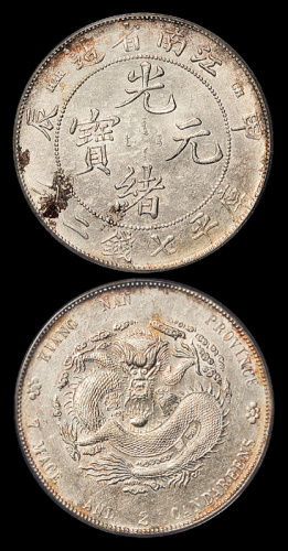 江南省造甲辰七钱二分反刺龙 PCGS Genuine