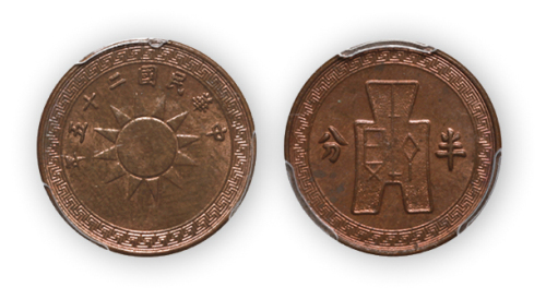 民国二十五年布图半分铜元一枚，PCGS MS63RB,金盾