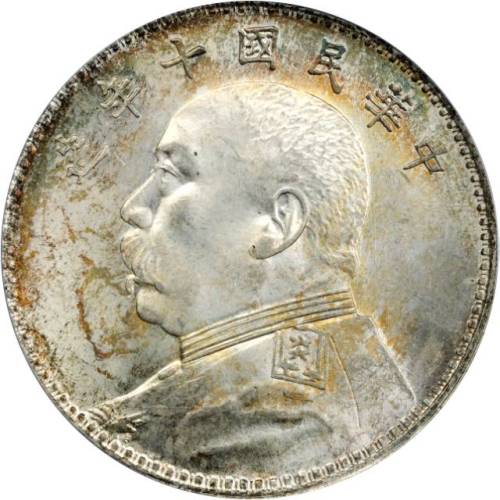 袁世凯像民国十年壹圆普通 PCGS MS 63