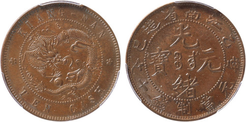 清江南省造乙巳光绪元宝每元当制钱十文铜圆一枚，金盾PCGS MS63BN