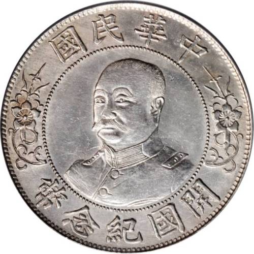 黎元洪像开国纪念壹圆光头 PCGS AU Details