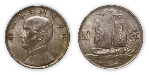民国二十一年孙中山像三鸟壹圆银币一枚，PCGS MS62,金盾