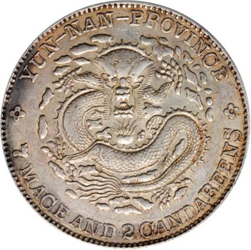 云南省造光绪元宝七钱二分老龙 PCGS Genuine