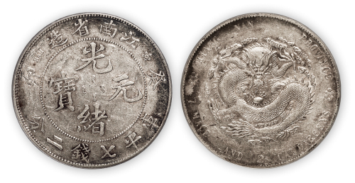 江南省造光绪元宝（癸卯）库平七钱二分一枚，PCGS XF45,金盾