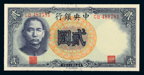 30年中央银行德纳罗贰圆PMG64