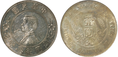 1927年孙中山像中华民国开国纪念壹圆银币一枚