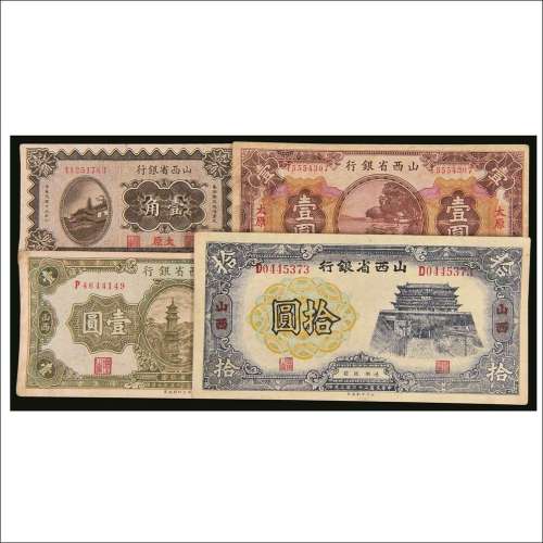 民国十九年（1930年）山西省银行太原壹角、民国十九年（1930年）山西省银行太原壹圆、民国二十五年（1936年）山西省银行壹圆、民国二十六年（1937年）山西省银行山西拾圆各一枚