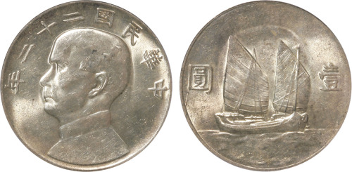 民国二十二年孙中山像背帆船壹圆银币一枚，金盾PCGS AU58