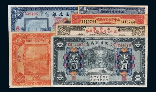 民国纸币一组六张