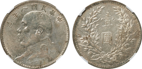 民国八年袁世凯像背嘉禾壹圆银币一枚，NGC XF Details