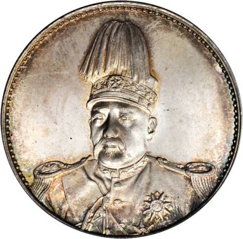 袁世凯像共和纪念壹圆普通 PCGS MS 66