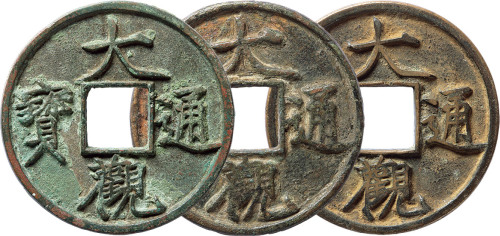 “大观通宝”折十三枚，保存完好，极美品