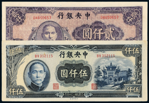 34年中央银行中央版贰仟/伍仟圆