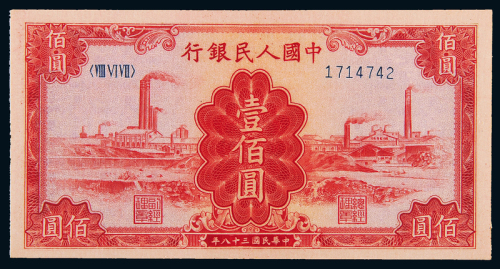 一版币壹佰圆红工厂CMC55