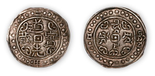 西藏道光宝藏银币一枚,PCGS XF45,金盾