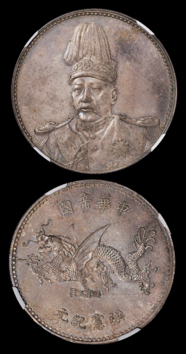 袁世凯像飞龙银币NGC62