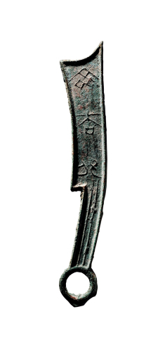 战国·齐“齐大刀”背“大”三字刀