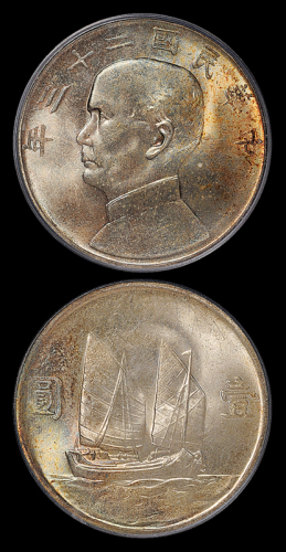 23年帆船壹圆银币PCGS64+