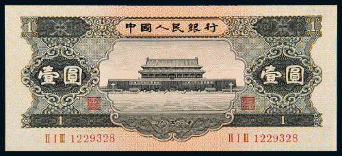 1956年二版币黑壹圆一枚