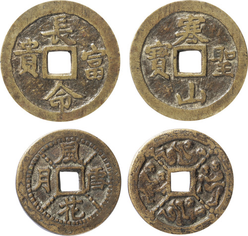清“长命富贵”背“寒山圣宝”寒山寺花钱一枚