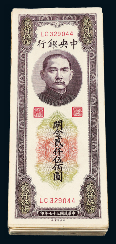 37年中央银行2500元205枚