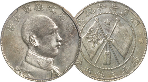 1916年唐继尧侧面像拥护共和纪念库平三钱六分银币一枚
