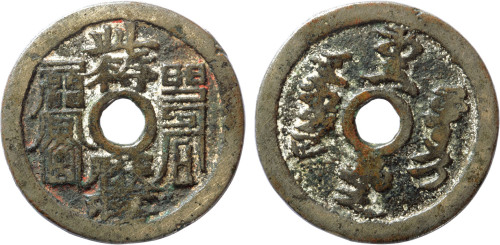 清道教咒语符文花钱一枚，直径44.7mm，上美品