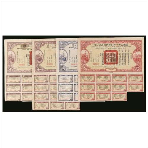 民国三十一年（1942年）同盟胜利美金公债贰拾圆、伍拾圆、壹百圆、伍百圆各一枚