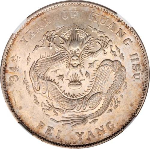 北洋造光绪34年七钱二分 NGC MS 62