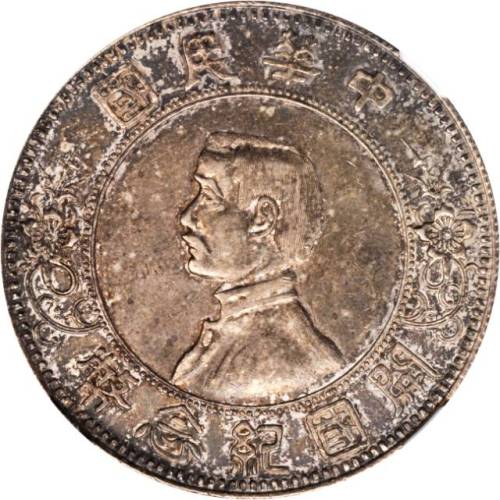 孙中山像开国纪念壹圆下五星 NGC AU-Details
