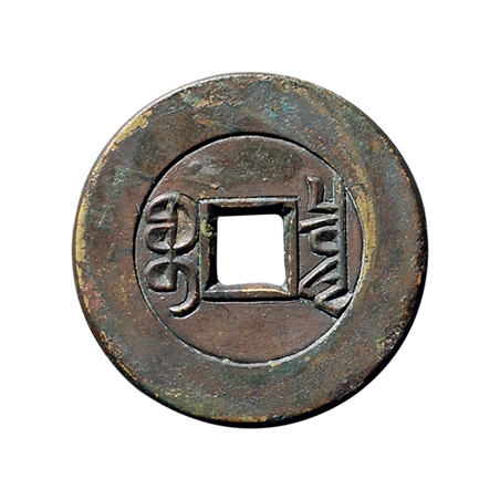 清代乾隆通宝宝泉小平雕母 上美品
