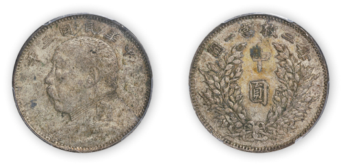 民国三年袁世凯像中圆银币一枚，PCGS Genuine AU Details,金盾